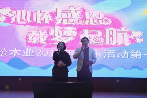心怀感恩，载梦起航-千赢国际集团2019年第一届娱乐活动圆满举行!